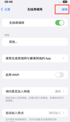 尚义苹果Wifi维修分享iPhone怎么关闭公共网络WiFi自动连接 