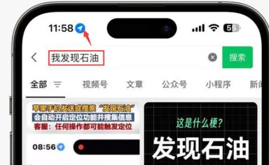 尚义苹果客服中心分享iPhone 输入“发现石油”触发定位