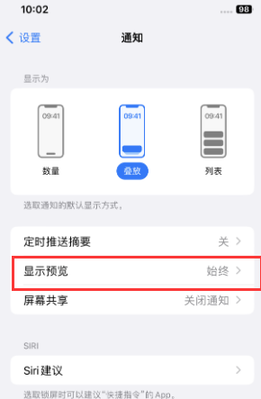 尚义苹果售后维修中心分享iPhone手机收不到通知怎么办 