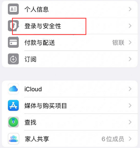 尚义苹果维修站分享手机号注册的Apple ID如何换成邮箱【图文教程】 