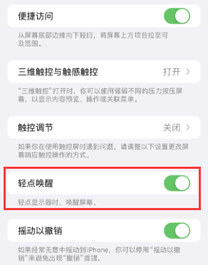 尚义苹果授权维修站分享iPhone轻点无法唤醒怎么办