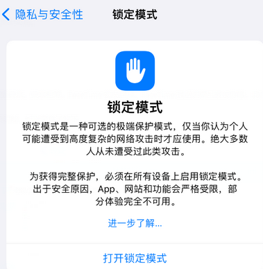 尚义苹果15服务网点分享iPhone15中的“锁定模式”有什么作用 