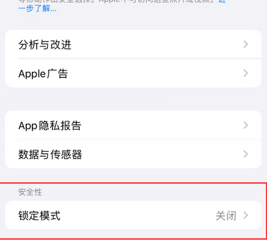 尚义苹果15服务网点分享iPhone15中的“锁定模式”有什么作用