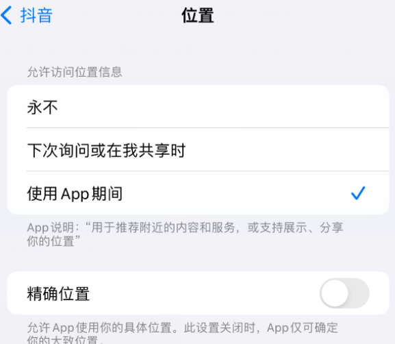 尚义apple服务如何检查iPhone中哪些应用程序正在使用位置