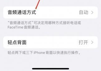 尚义苹果蓝牙维修店分享iPhone设置蓝牙设备接听电话方法