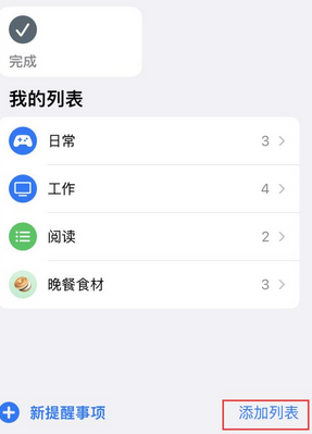 尚义苹果14维修店分享iPhone14如何设置主屏幕显示多个不同类型提醒事项 