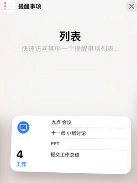 尚义苹果14维修店分享iPhone14如何设置主屏幕显示多个不同类型提醒事项