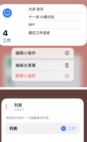 尚义苹果14维修店分享iPhone14如何设置主屏幕显示多个不同类型提醒事项