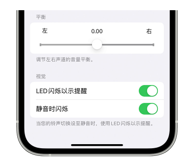 尚义苹果14维修分享iPhone14静音时如何设置LED闪烁提示 