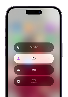 尚义苹果14维修中心分享在iPhone14上定制个人专注模式 