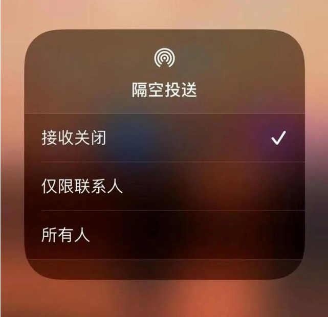 尚义苹果指定维修店分享iPhone如何避免隔空收到不雅照 