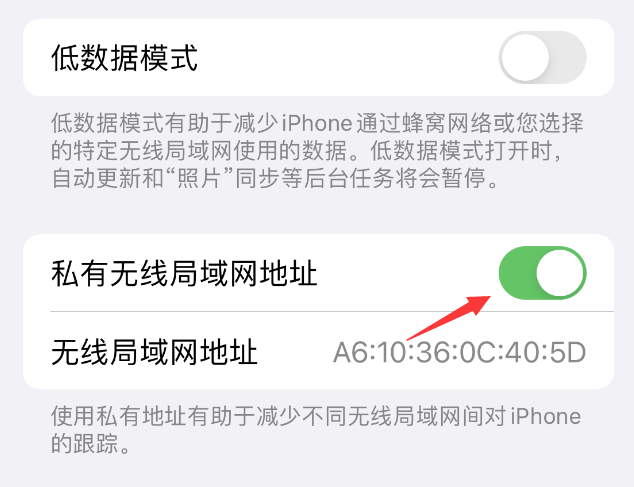 尚义苹果wifi维修店分享iPhone私有无线局域网地址开启方法 