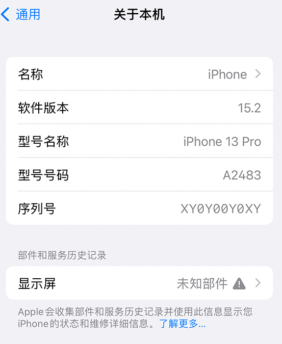 尚义苹果14维修服务分享如何查看iPhone14系列部件维修历史记录 