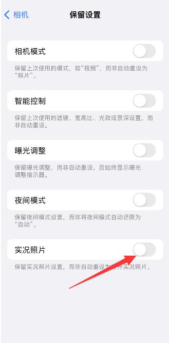 尚义苹果维修网点分享iPhone14关闭实况照片操作方法 