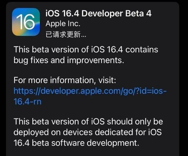 尚义苹果维修网点分享iOS 16.4 beta 4更新内容及升级建议 