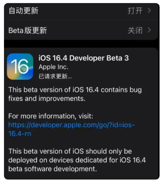 尚义苹果手机维修分享：iOS16.4Beta3更新了什么内容？ 