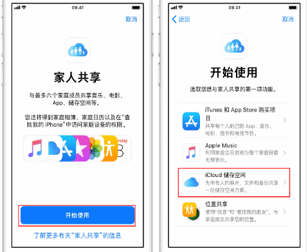 尚义苹果14维修分享：iPhone14如何与家人共享iCloud储存空间？ 