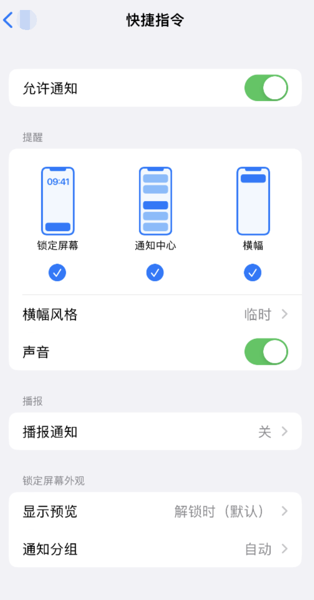 尚义苹果手机维修分享如何在 iPhone 上关闭快捷指令通知 