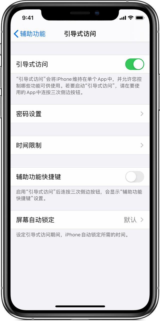 尚义苹果手机维修分享如何在 iPhone 上退出引导式访问 