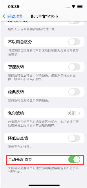 尚义苹果15维修店分享iPhone 15 Pro系列屏幕亮度 