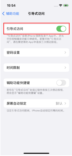 尚义苹果14维修店分享iPhone 14引导式访问按三下没反应怎么办 