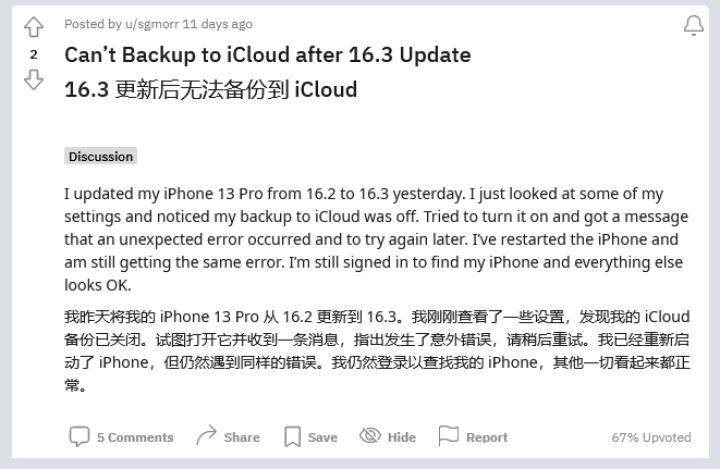 尚义苹果手机维修分享iOS 16.3 升级后多项 iCloud 服务无法同步怎么办 