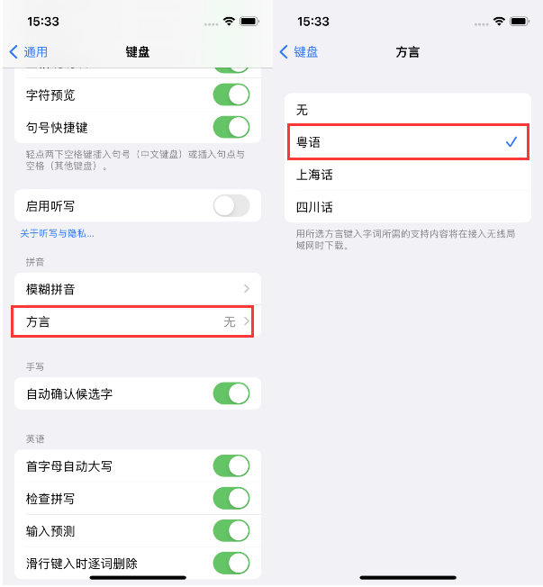 尚义苹果14服务点分享iPhone 14plus设置键盘粤语方言的方法 