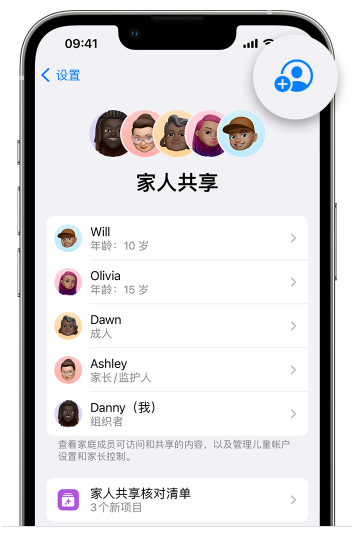 尚义苹果维修网点分享iOS 16 小技巧：通过“家人共享”为孩子创建 Apple ID 