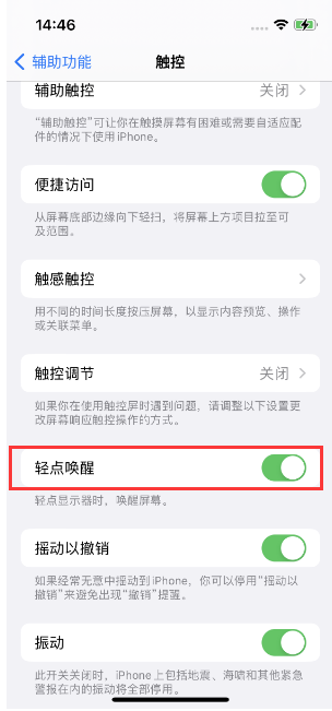 尚义苹果14维修店分享iPhone 14双击屏幕不亮怎么办 