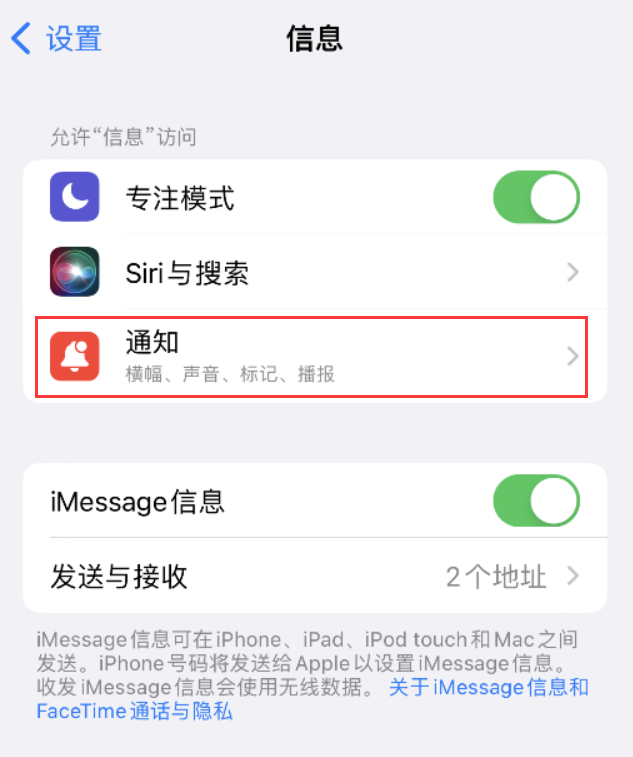 尚义苹果14维修店分享iPhone 14 机型设置短信重复提醒的方法 