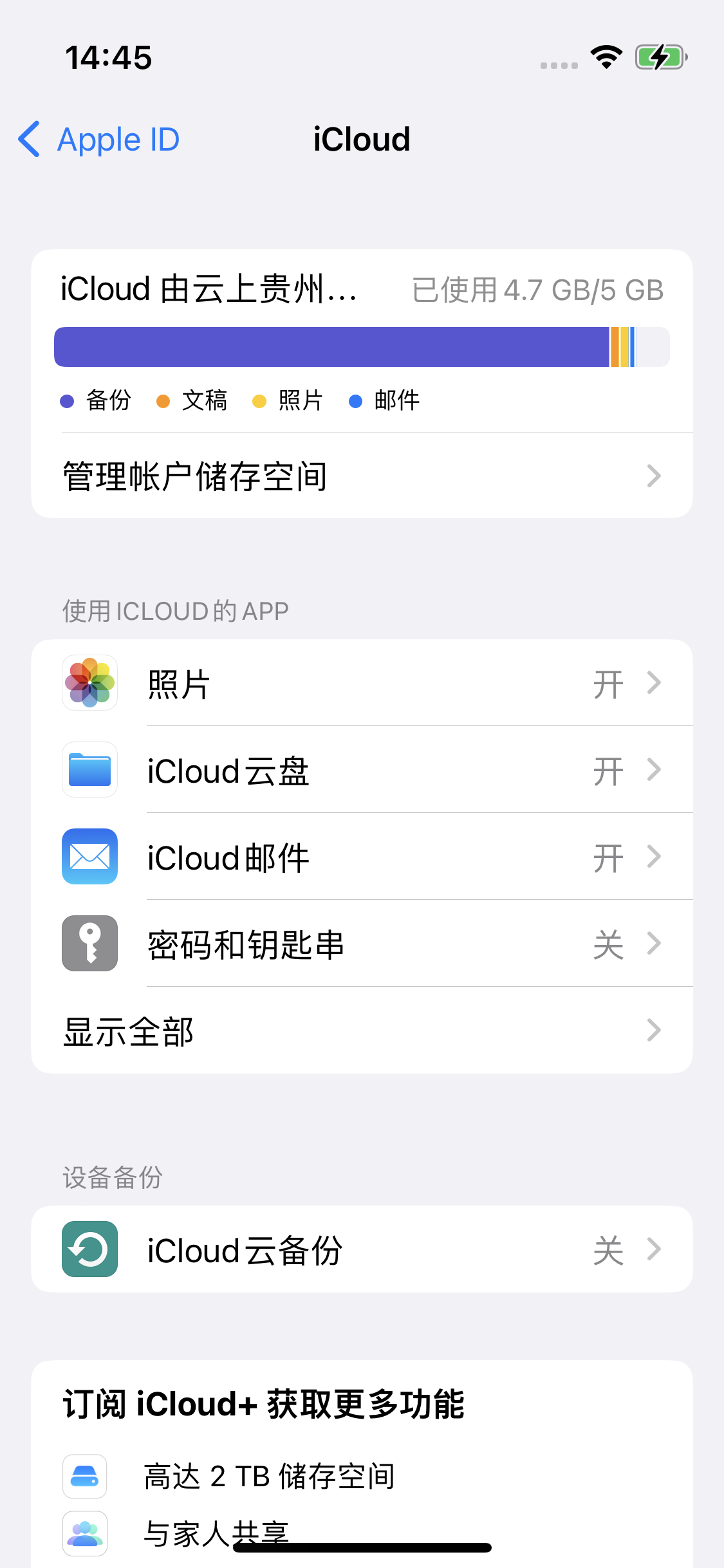 尚义苹果14维修分享iPhone 14 开启iCloud钥匙串方法 