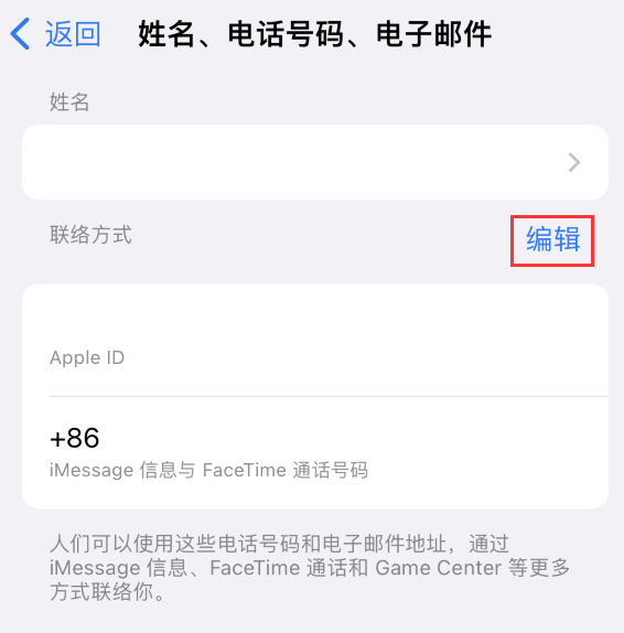 尚义苹果手机维修点分享iPhone 上更新 Apple ID的方法 