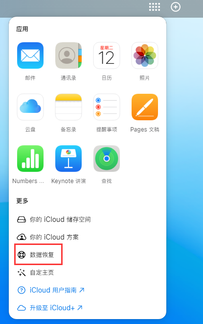 尚义苹果手机维修分享iPhone 小技巧：通过苹果 iCloud 官网恢复已删除的文件 