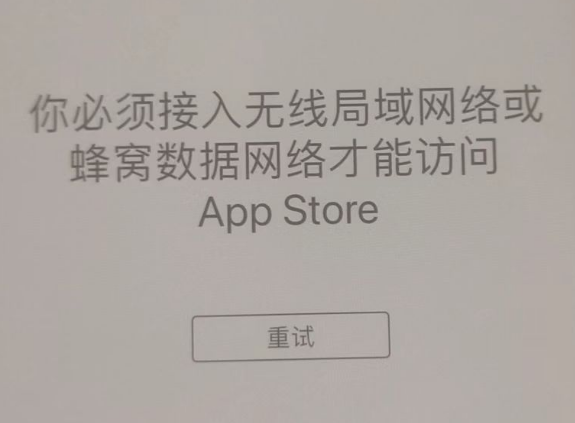 尚义苹果服务网点分享无法在 iPhone 上打开 App Store 怎么办 