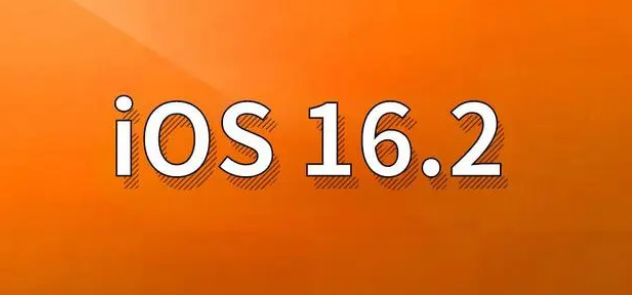 尚义苹果手机维修分享哪些机型建议升级到iOS 16.2版本 