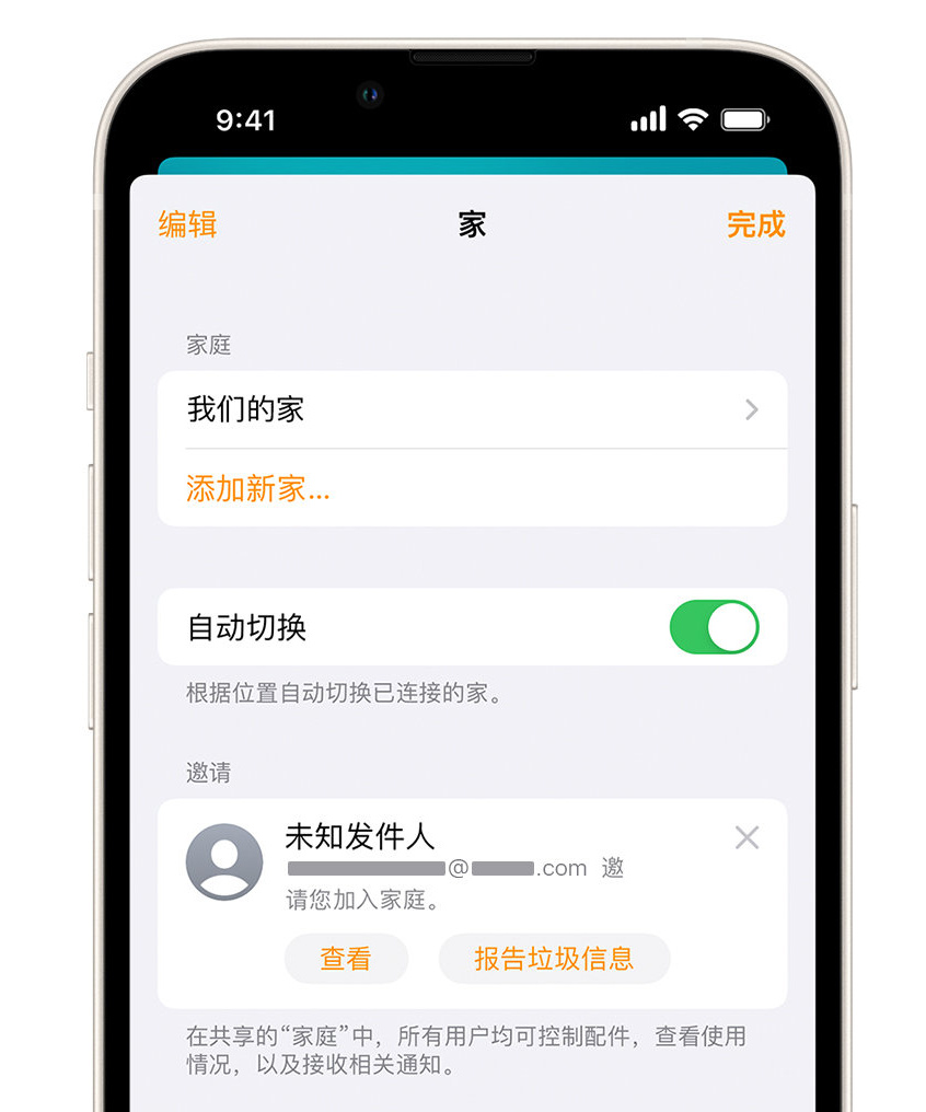 尚义苹果手机维修分享iPhone 小技巧：在“家庭”应用中删除和举报垃圾邀请 