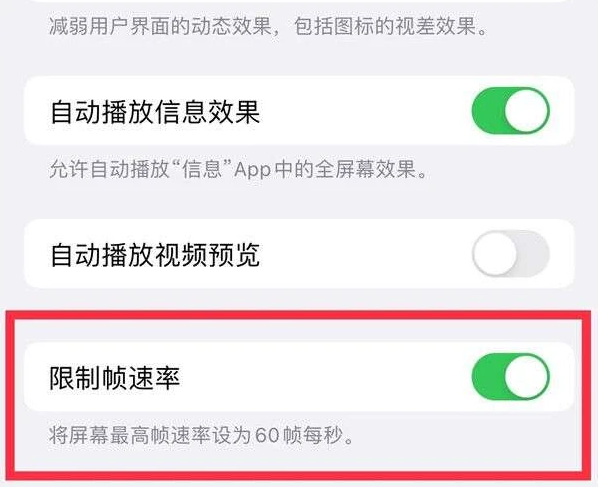 尚义苹果13维修分享iPhone13 Pro高刷是否可以手动控制 