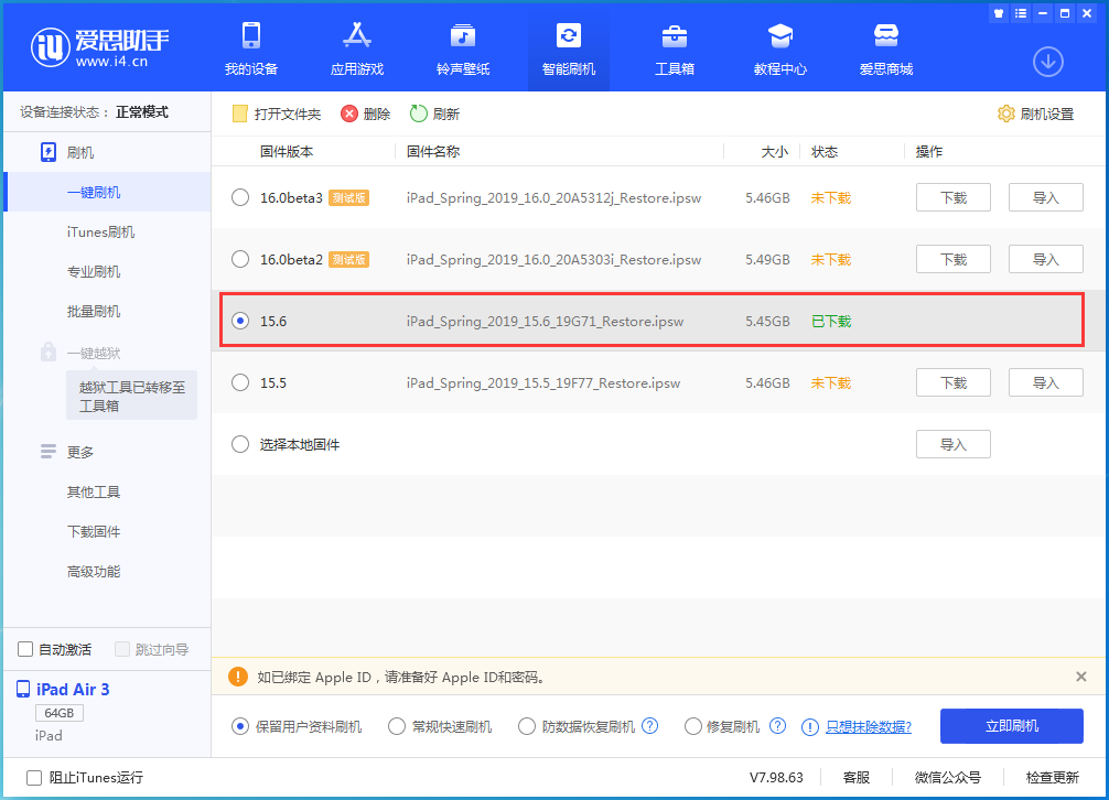 尚义苹果手机维修分享iOS15.6正式版更新内容及升级方法 