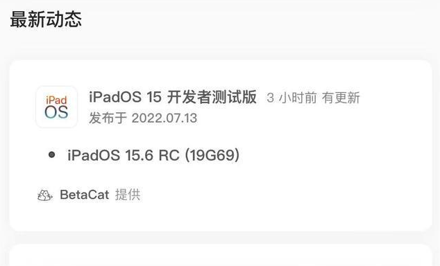 尚义苹果手机维修分享苹果iOS 15.6 RC版更新建议 