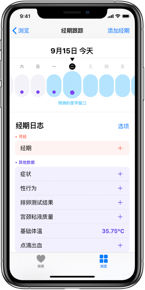 尚义苹果13维修分享如何使用iPhone13监测女生经期 