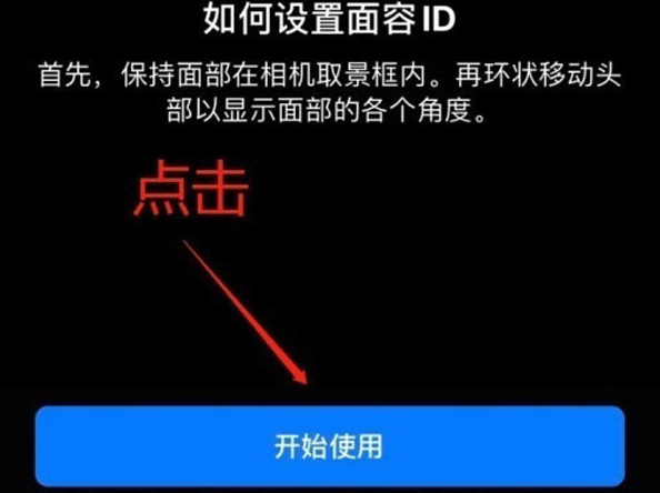 尚义苹果13维修分享iPhone 13可以录入几个面容ID 