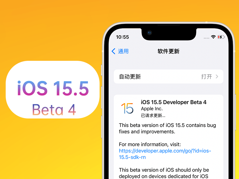 尚义苹果手机维修分享iOS 15.5 Beta4优缺点汇总 