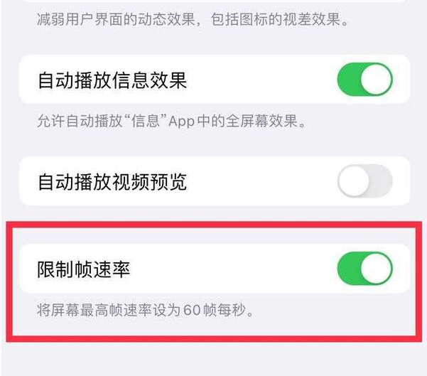 尚义苹果13维修分享iPhone13 Pro高刷设置方法 