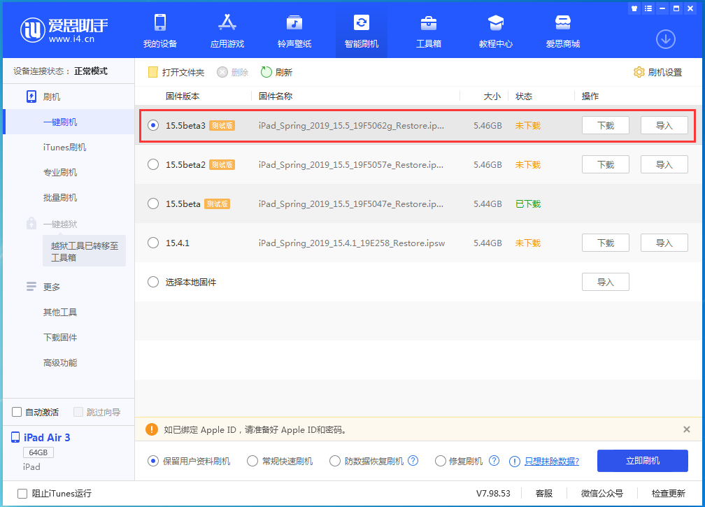 尚义苹果手机维修分享iOS15.5 Beta 3更新内容及升级方法 