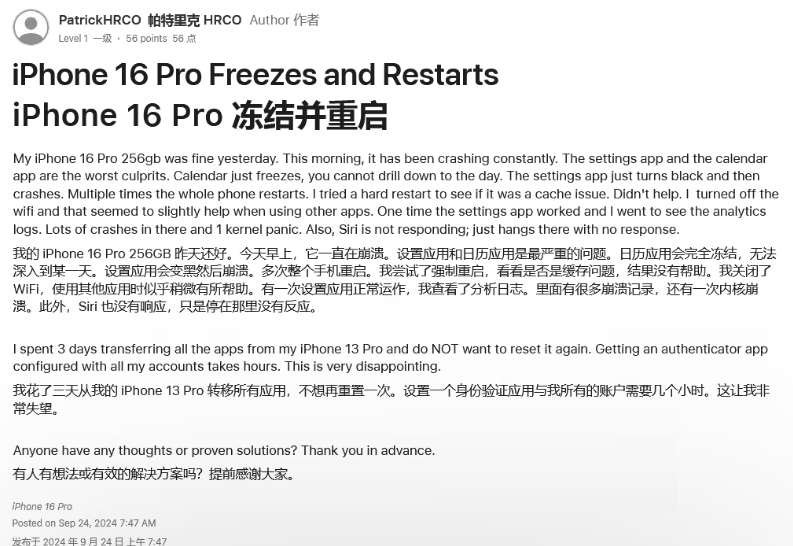 尚义苹果16维修分享iPhone 16 Pro / Max 用户遇随机卡死 / 重启问题 