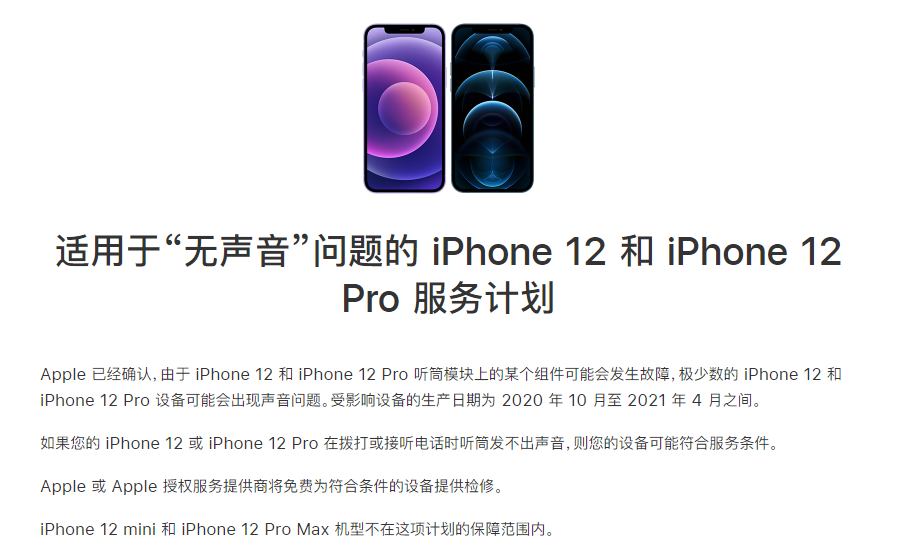 尚义苹果手机维修分享iPhone 12/Pro 拨打或接听电话时无声音怎么办 