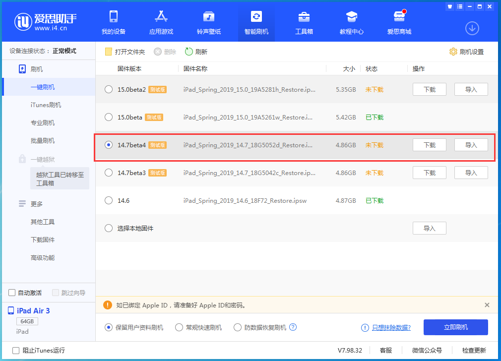 尚义苹果手机维修分享iOS 14.7 beta 4更新内容及升级方法教程 