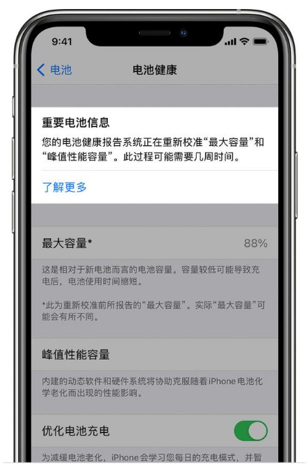 尚义苹果手机维修分享升级iOS 14.5 Beta 6后如何进行电池校准 