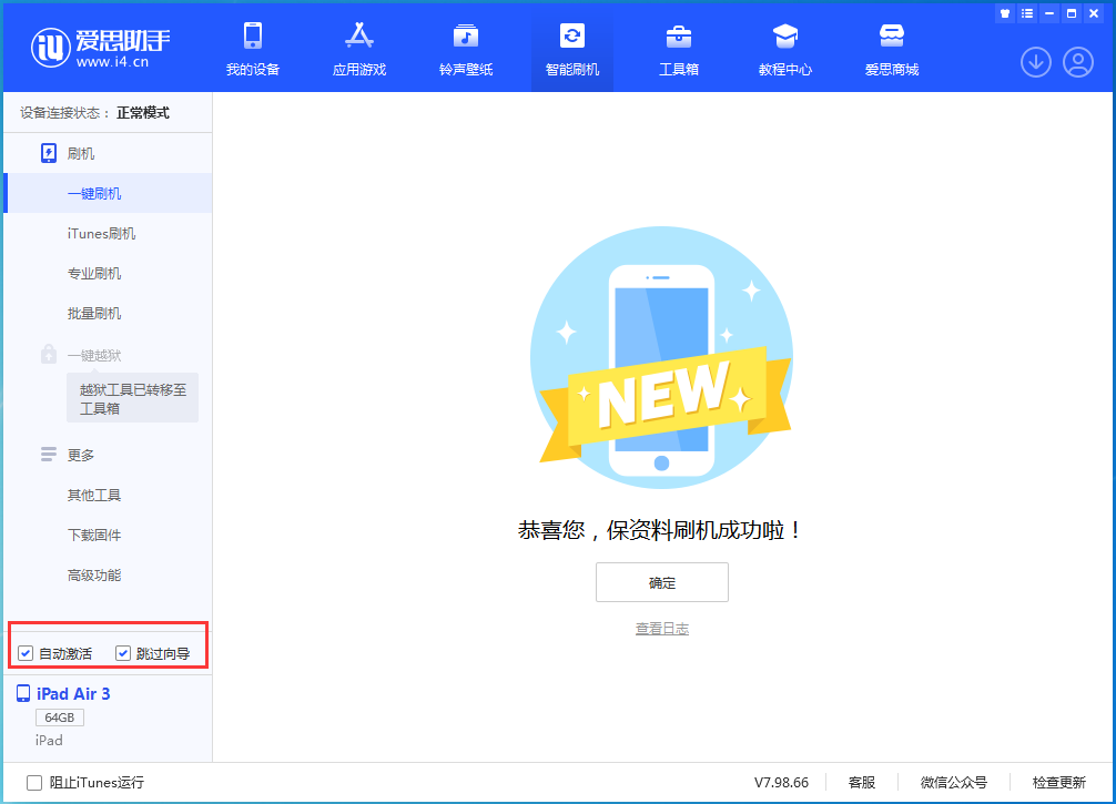 尚义苹果手机维修分享iOS 15.7.3 RC版升级_iOS 15.7.3 RC版一键刷机教程 